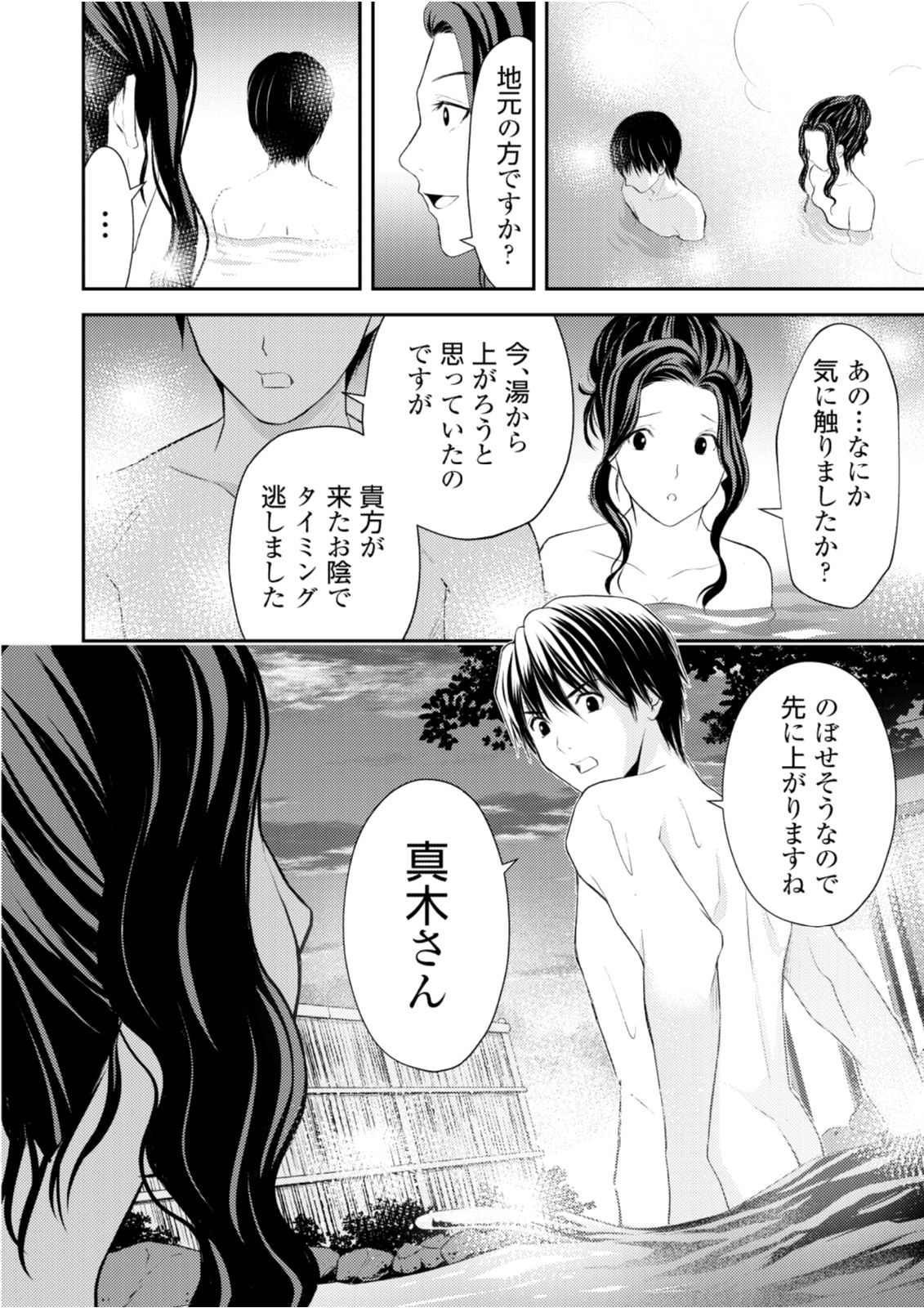 Soko ni Boku wa Inai - Chapter 7 - Page 10