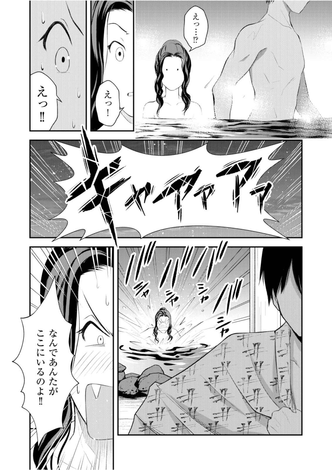 Soko ni Boku wa Inai - Chapter 7 - Page 11