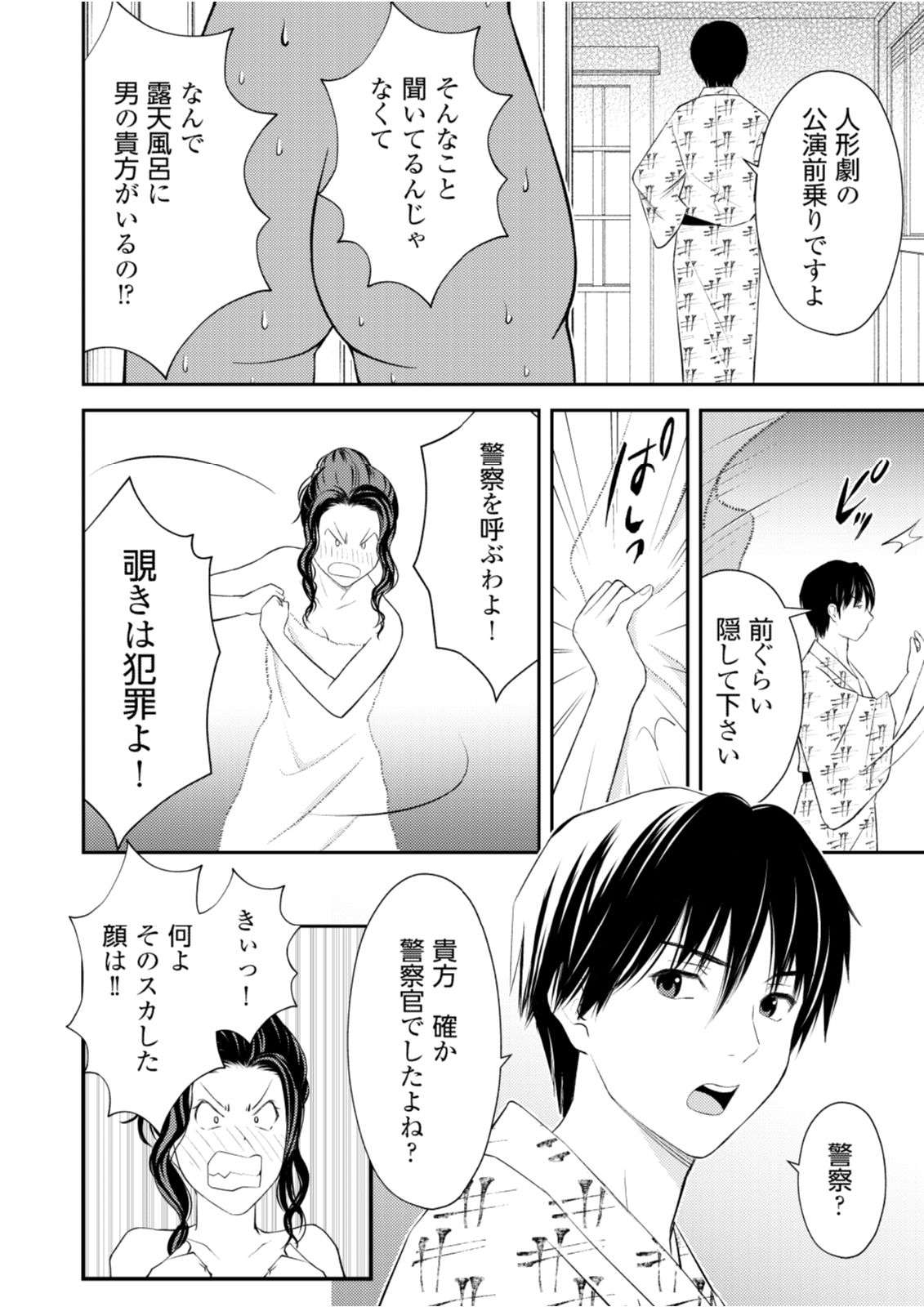 Soko ni Boku wa Inai - Chapter 7 - Page 12