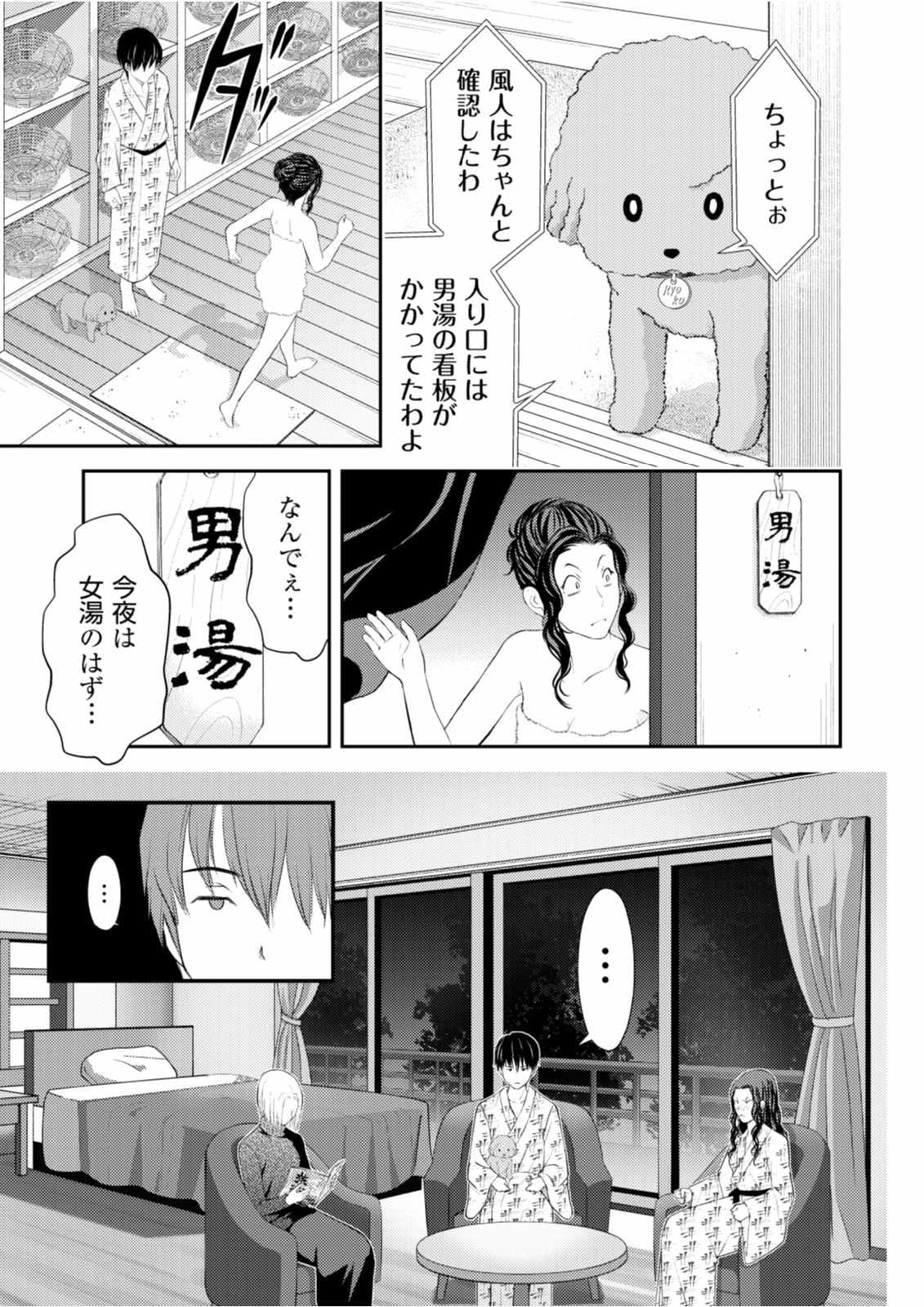 Soko ni Boku wa Inai - Chapter 7 - Page 13
