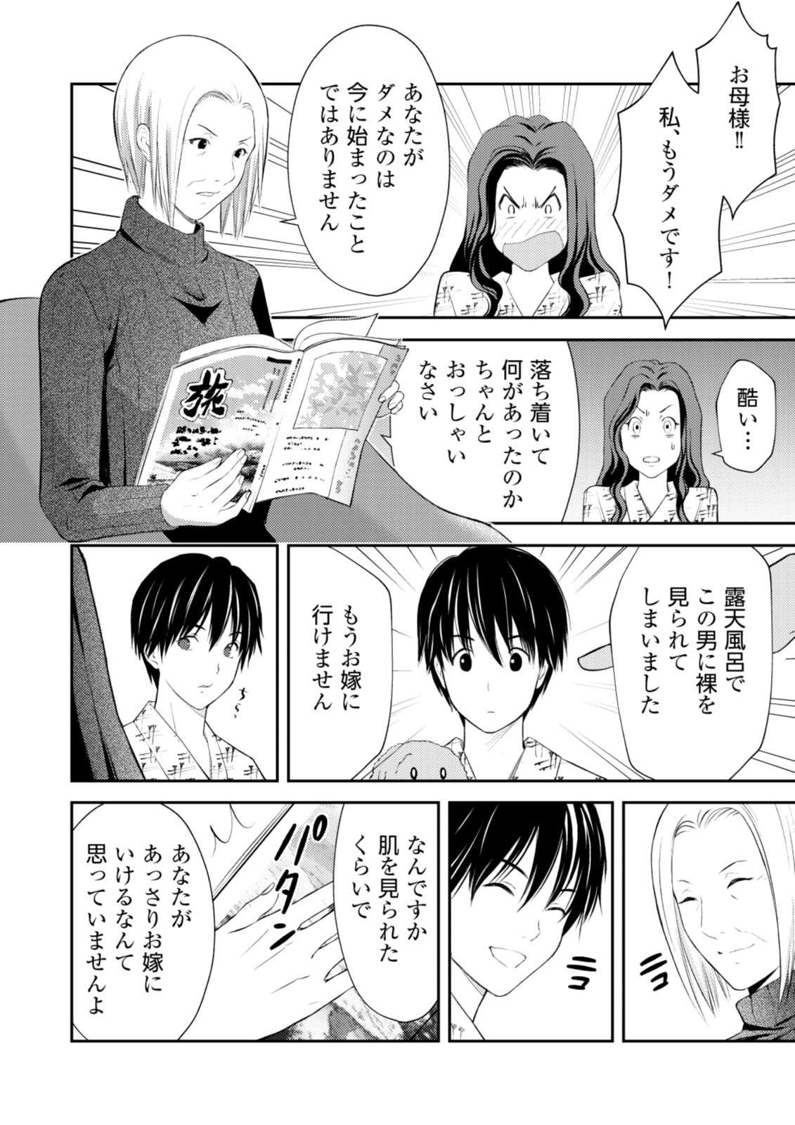 Soko ni Boku wa Inai - Chapter 7 - Page 14