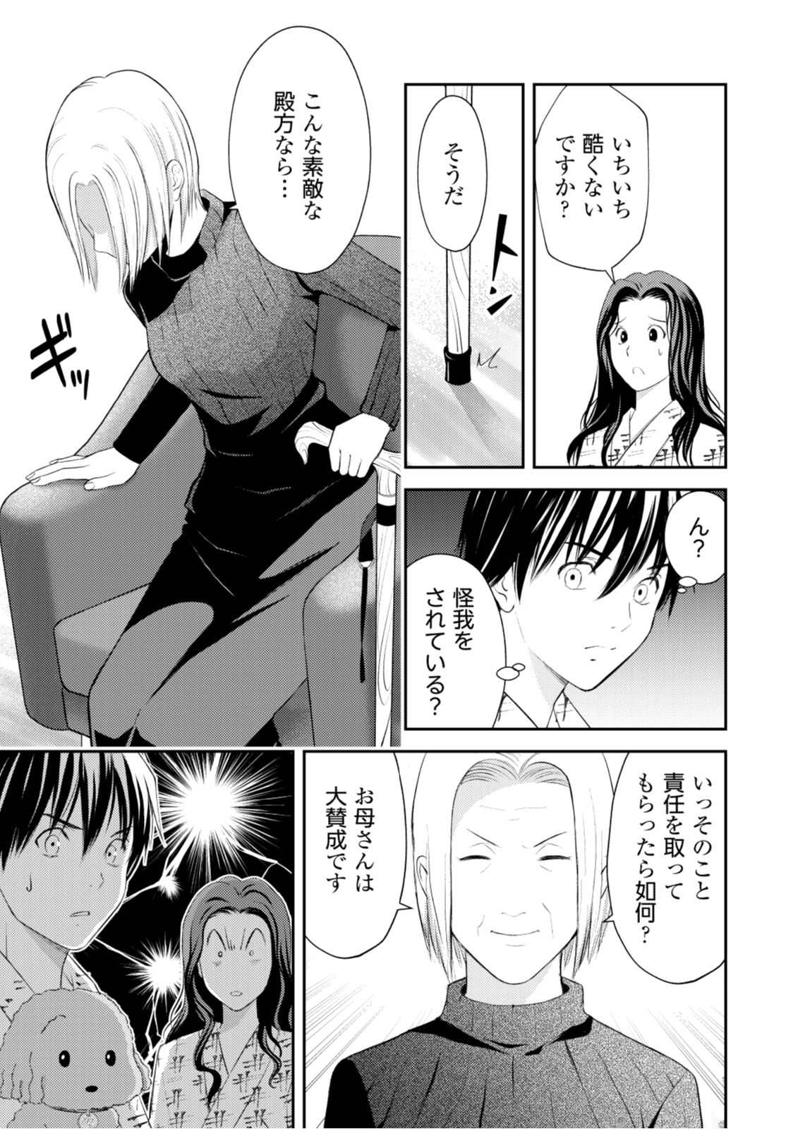 Soko ni Boku wa Inai - Chapter 7 - Page 15