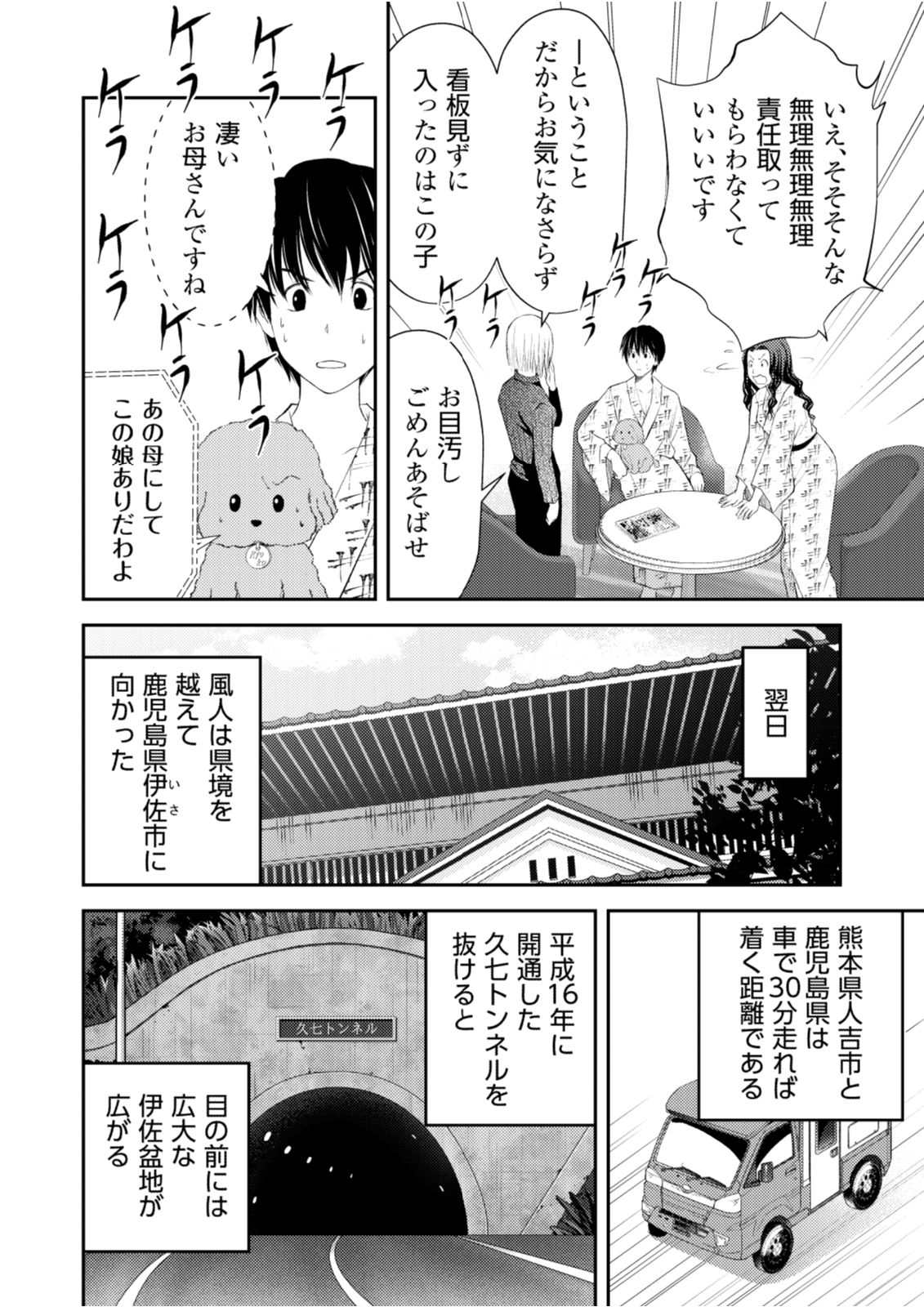 Soko ni Boku wa Inai - Chapter 7 - Page 16