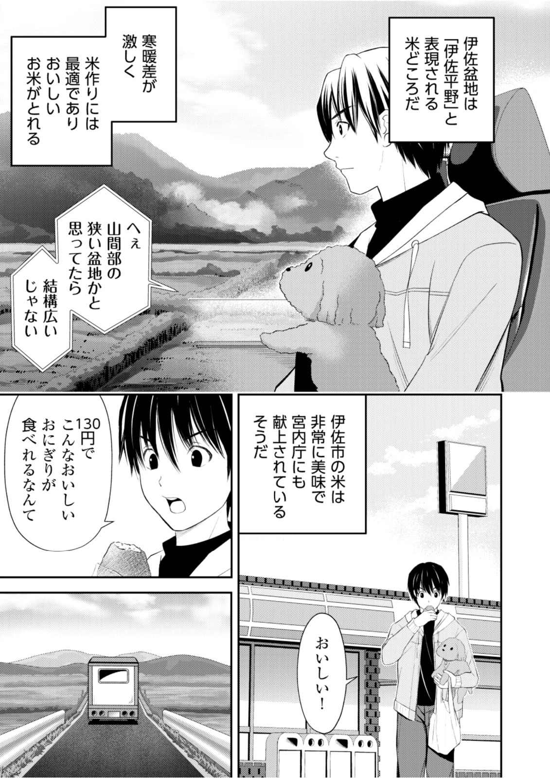 Soko ni Boku wa Inai - Chapter 7 - Page 17