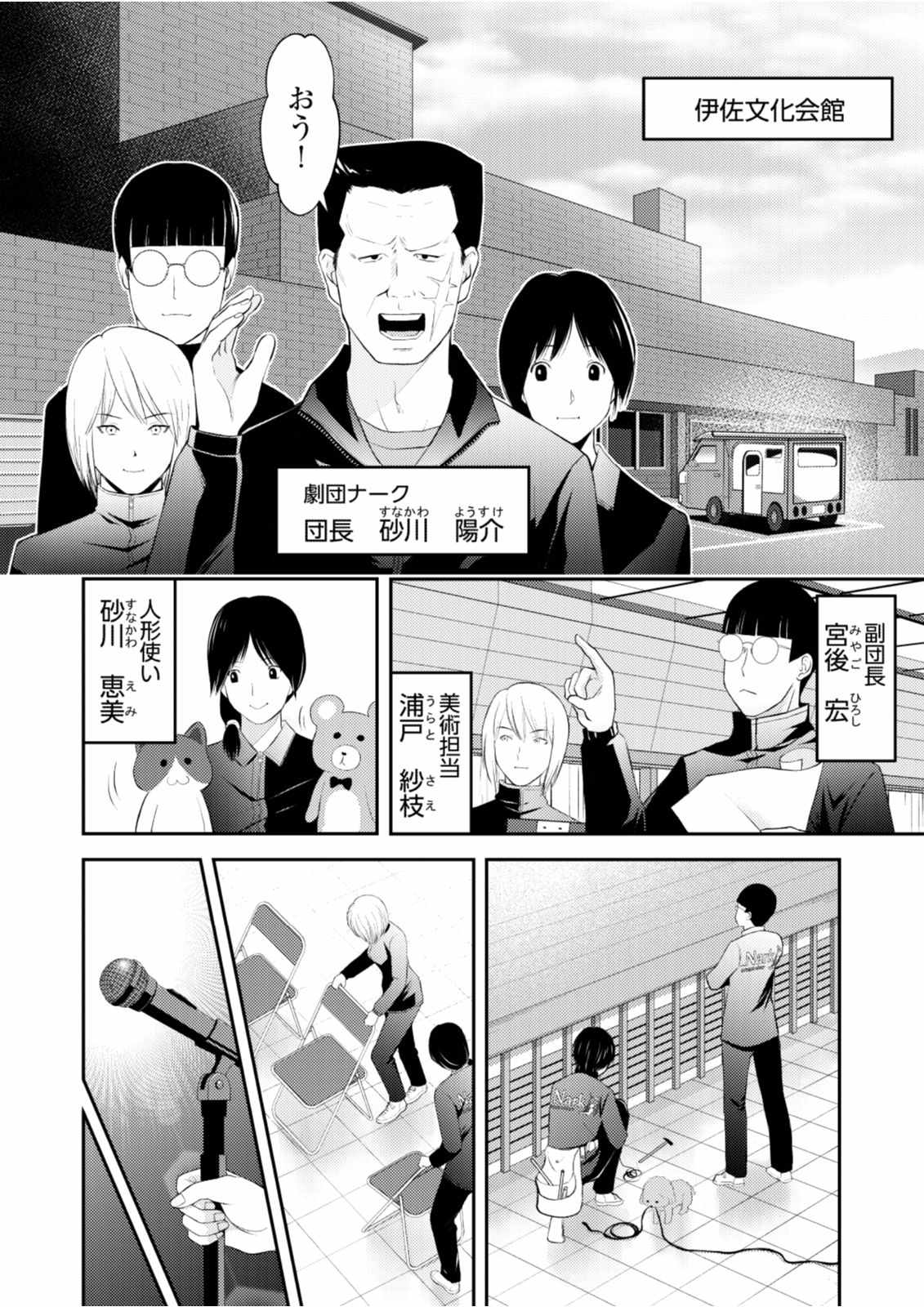 Soko ni Boku wa Inai - Chapter 7 - Page 18