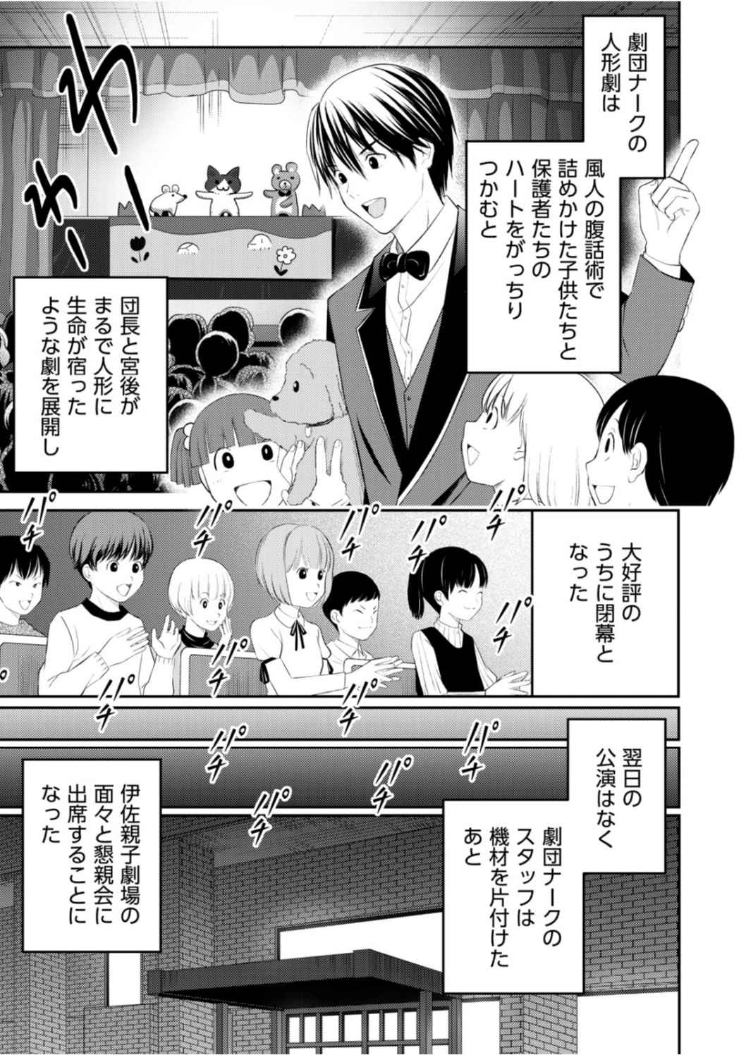 Soko ni Boku wa Inai - Chapter 7 - Page 19