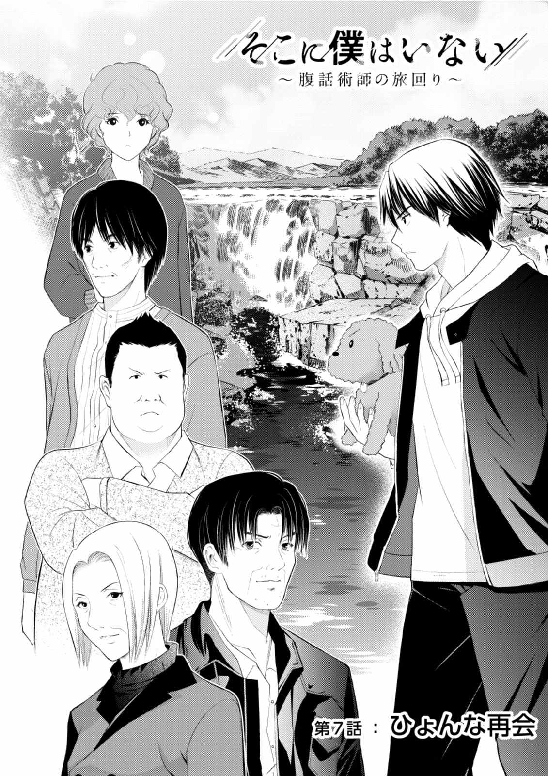 Soko ni Boku wa Inai - Chapter 7 - Page 2