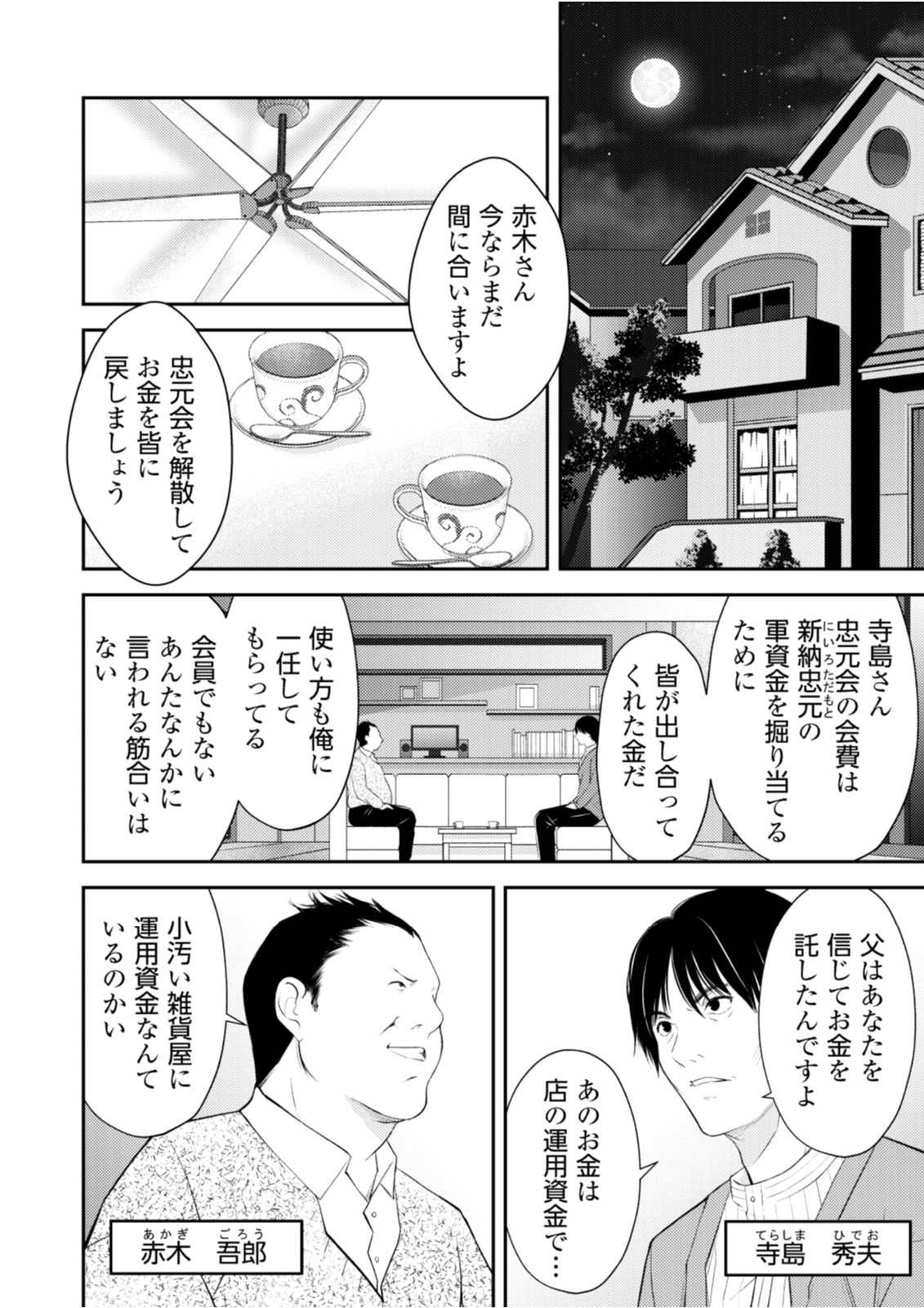 Soko ni Boku wa Inai - Chapter 7 - Page 20