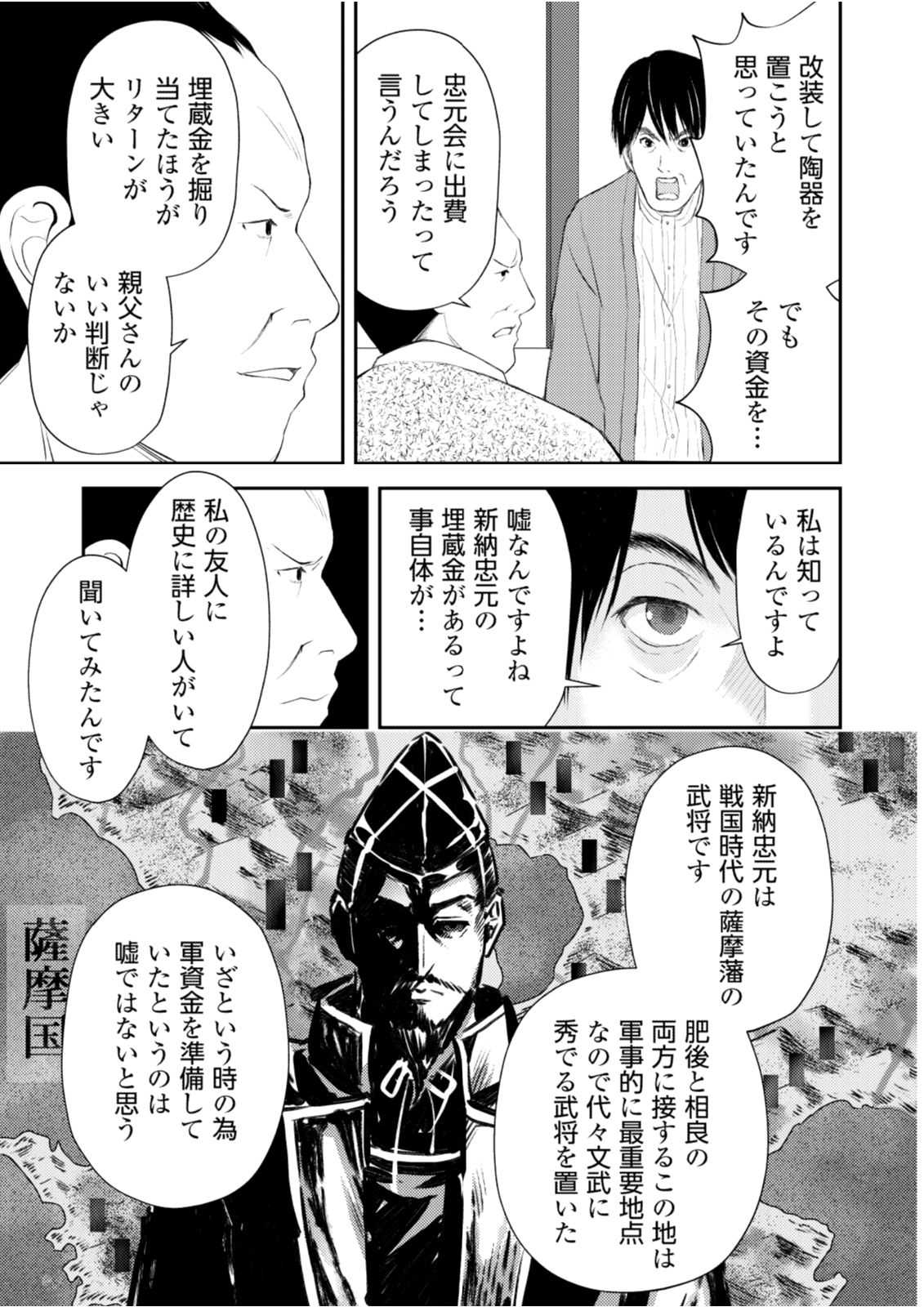 Soko ni Boku wa Inai - Chapter 7 - Page 21