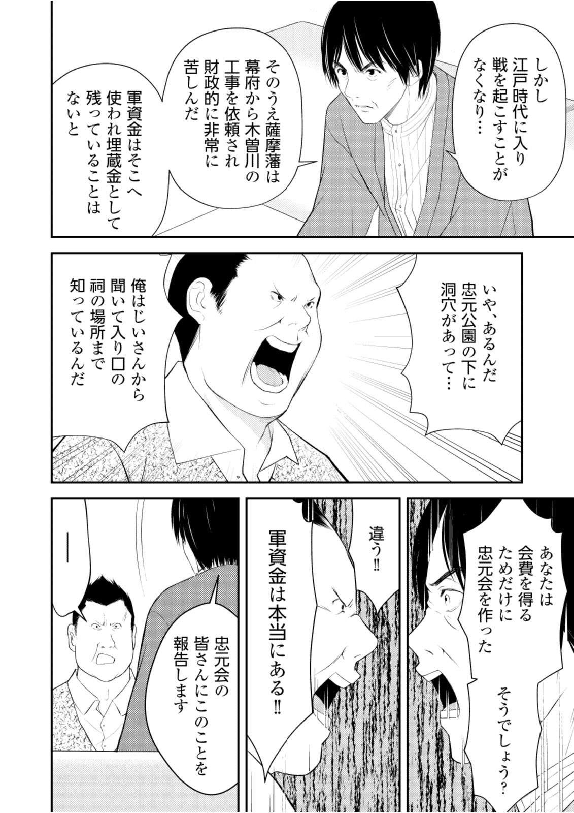 Soko ni Boku wa Inai - Chapter 7 - Page 22