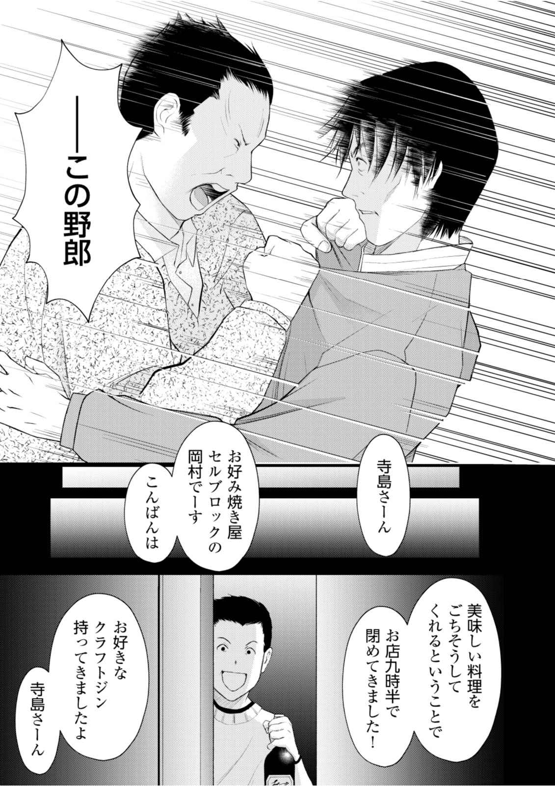 Soko ni Boku wa Inai - Chapter 7 - Page 23