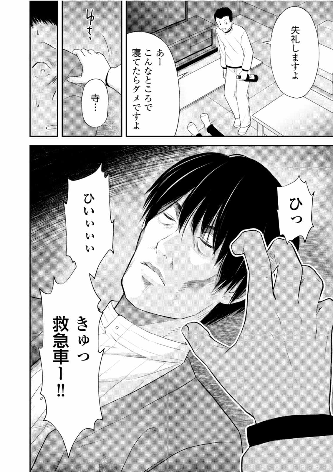 Soko ni Boku wa Inai - Chapter 7 - Page 24