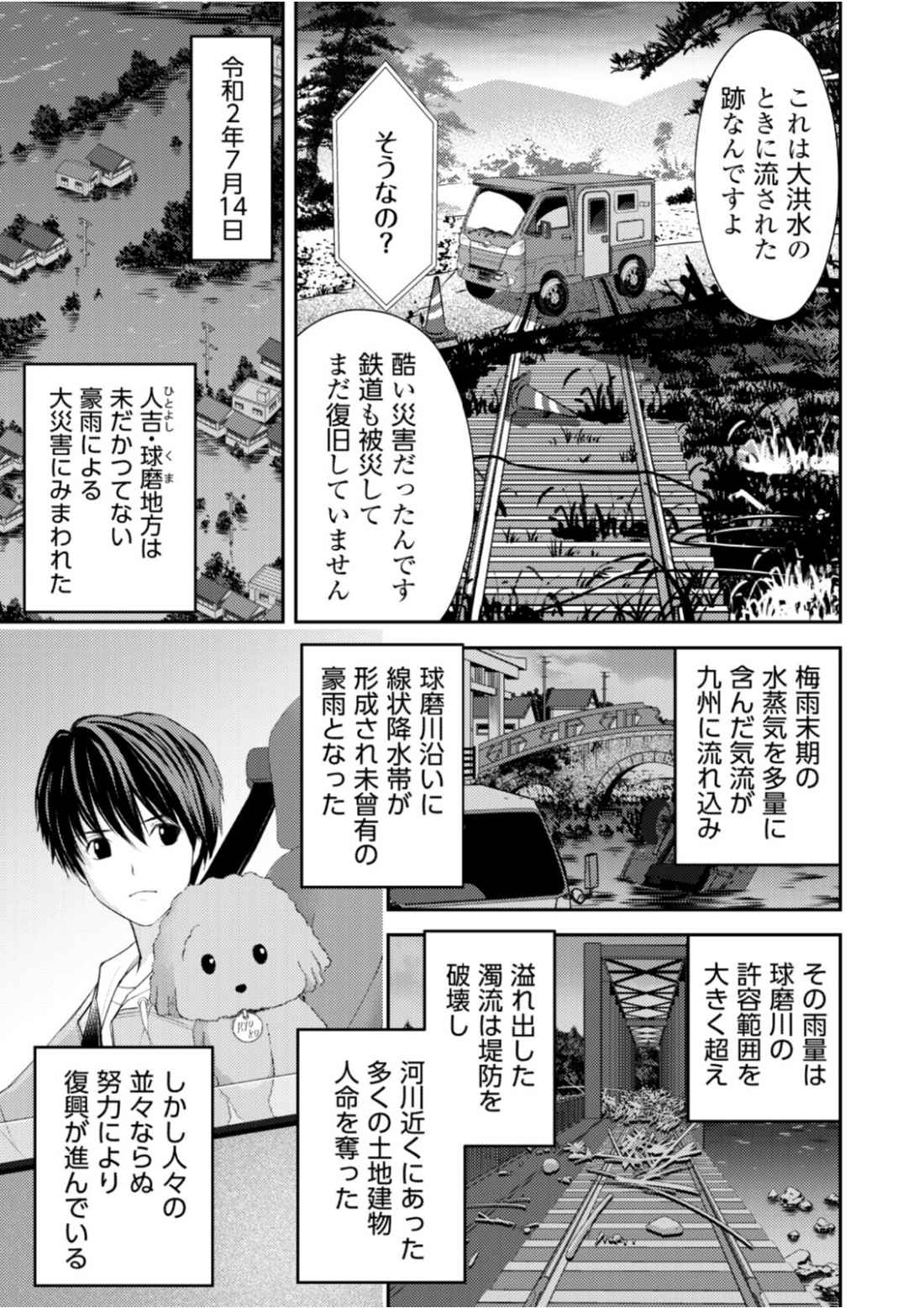 Soko ni Boku wa Inai - Chapter 7 - Page 3