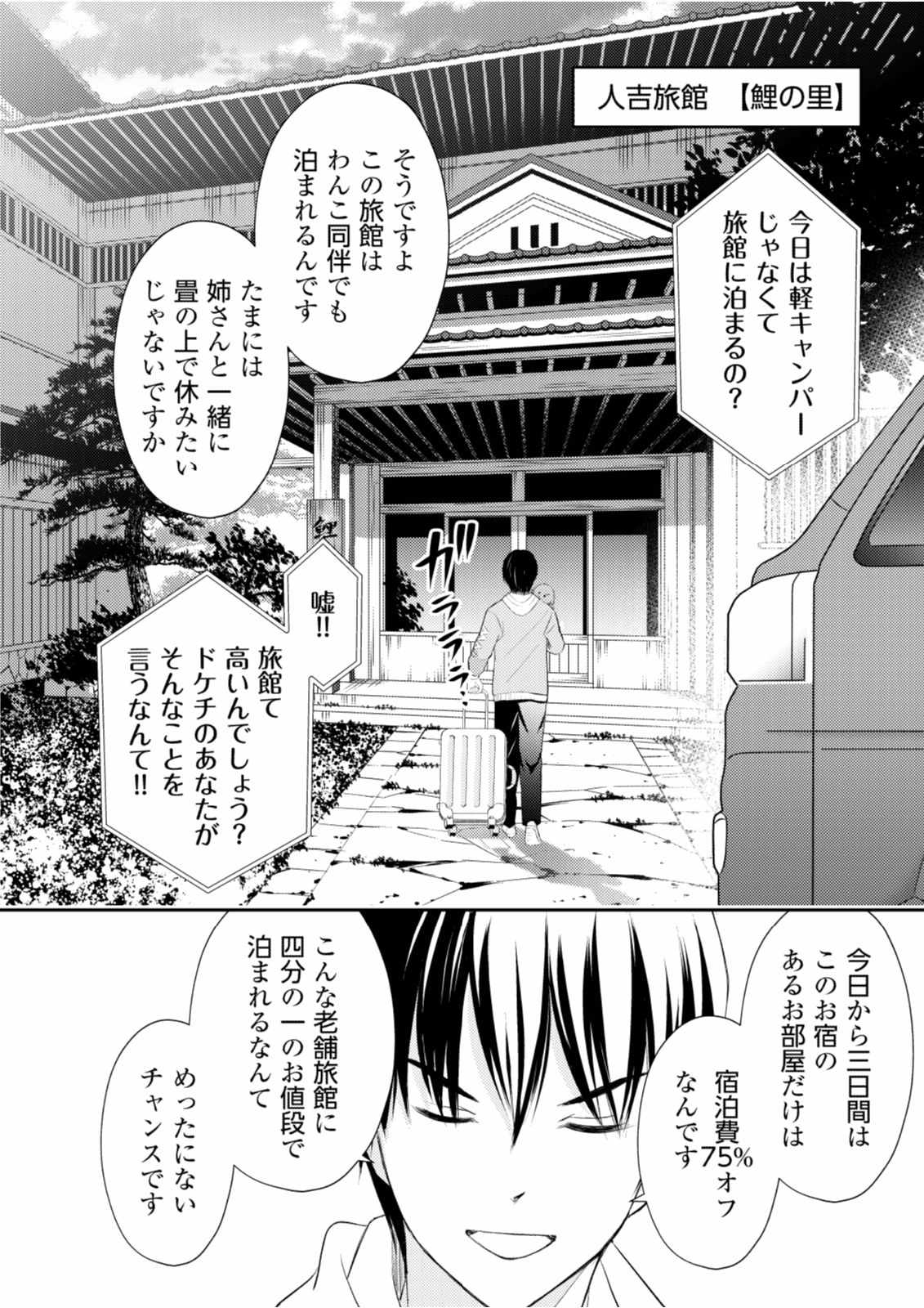 Soko ni Boku wa Inai - Chapter 7 - Page 4