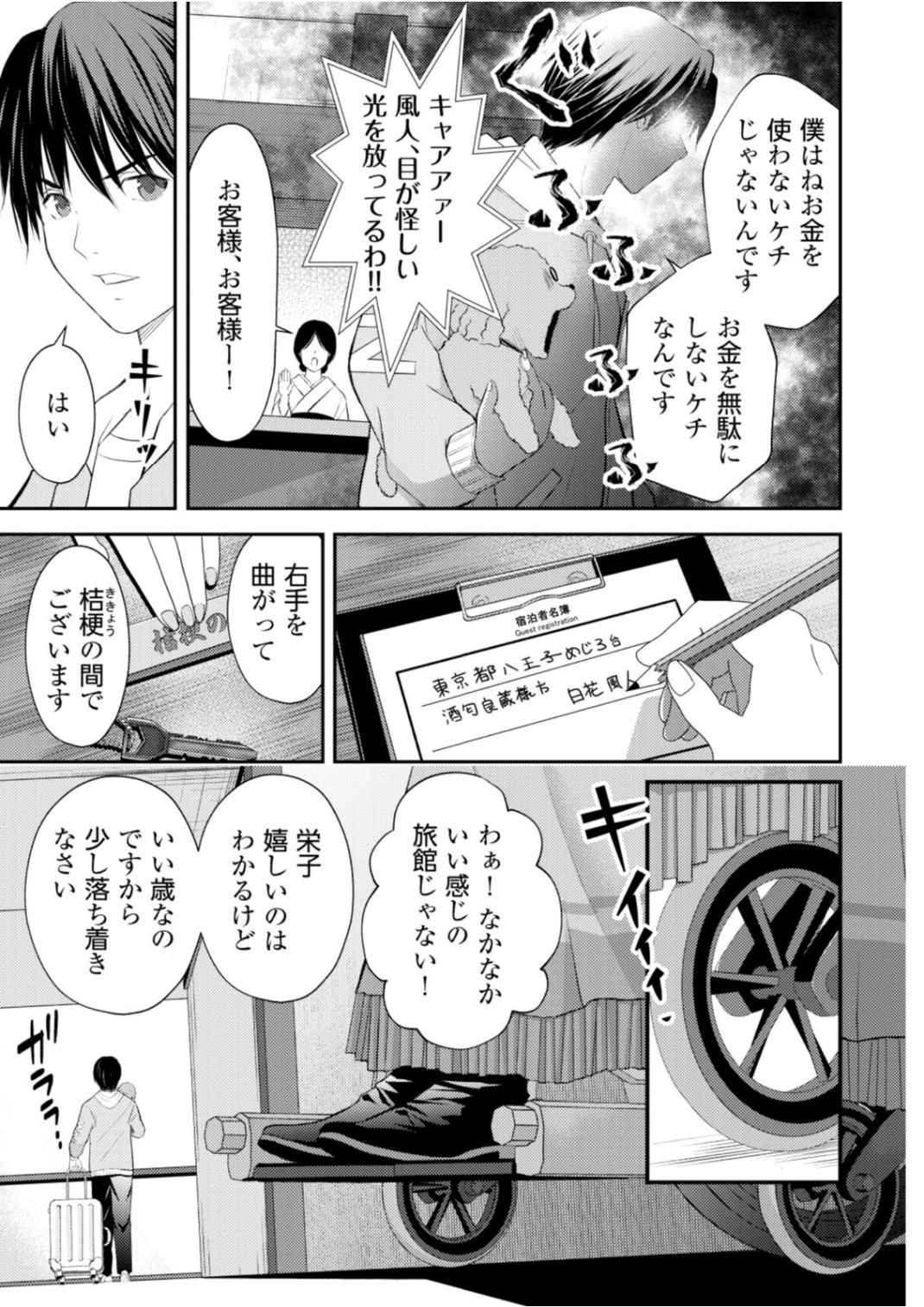 Soko ni Boku wa Inai - Chapter 7 - Page 5