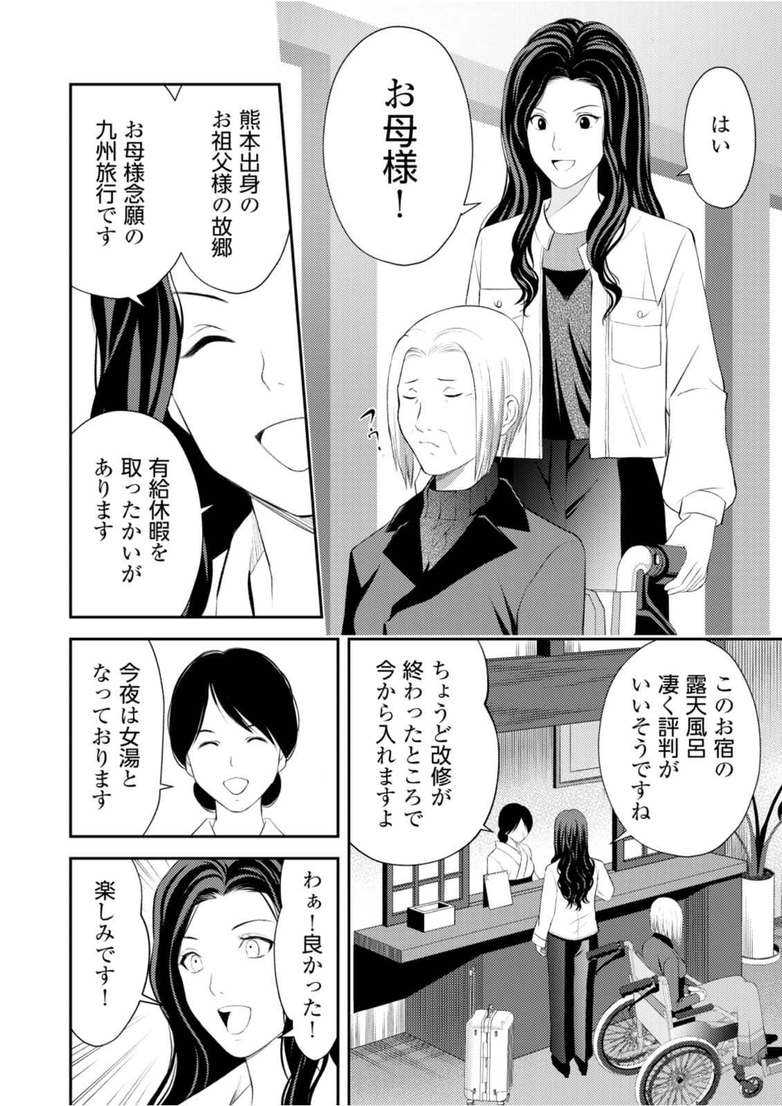 Soko ni Boku wa Inai - Chapter 7 - Page 6