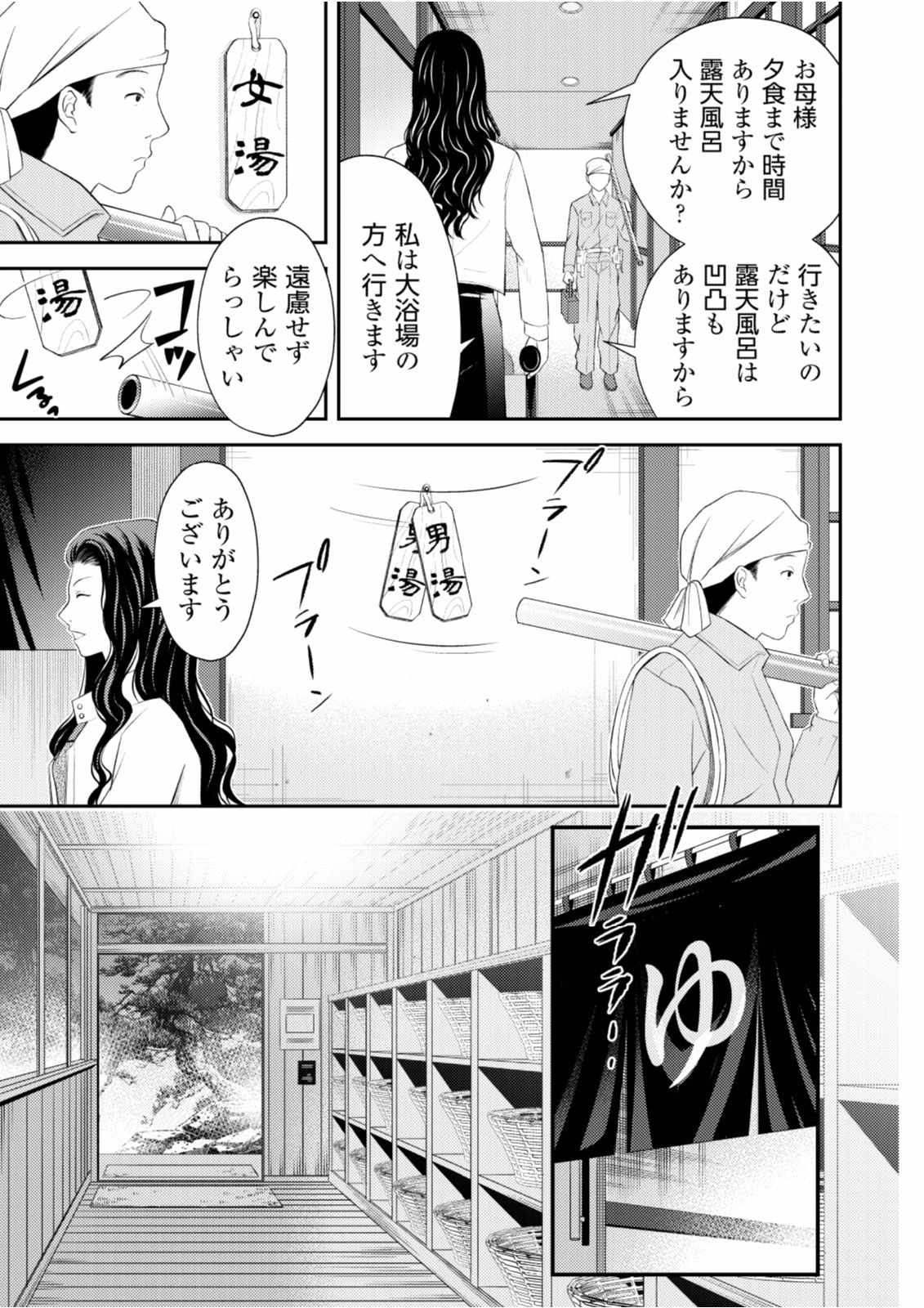 Soko ni Boku wa Inai - Chapter 7 - Page 7