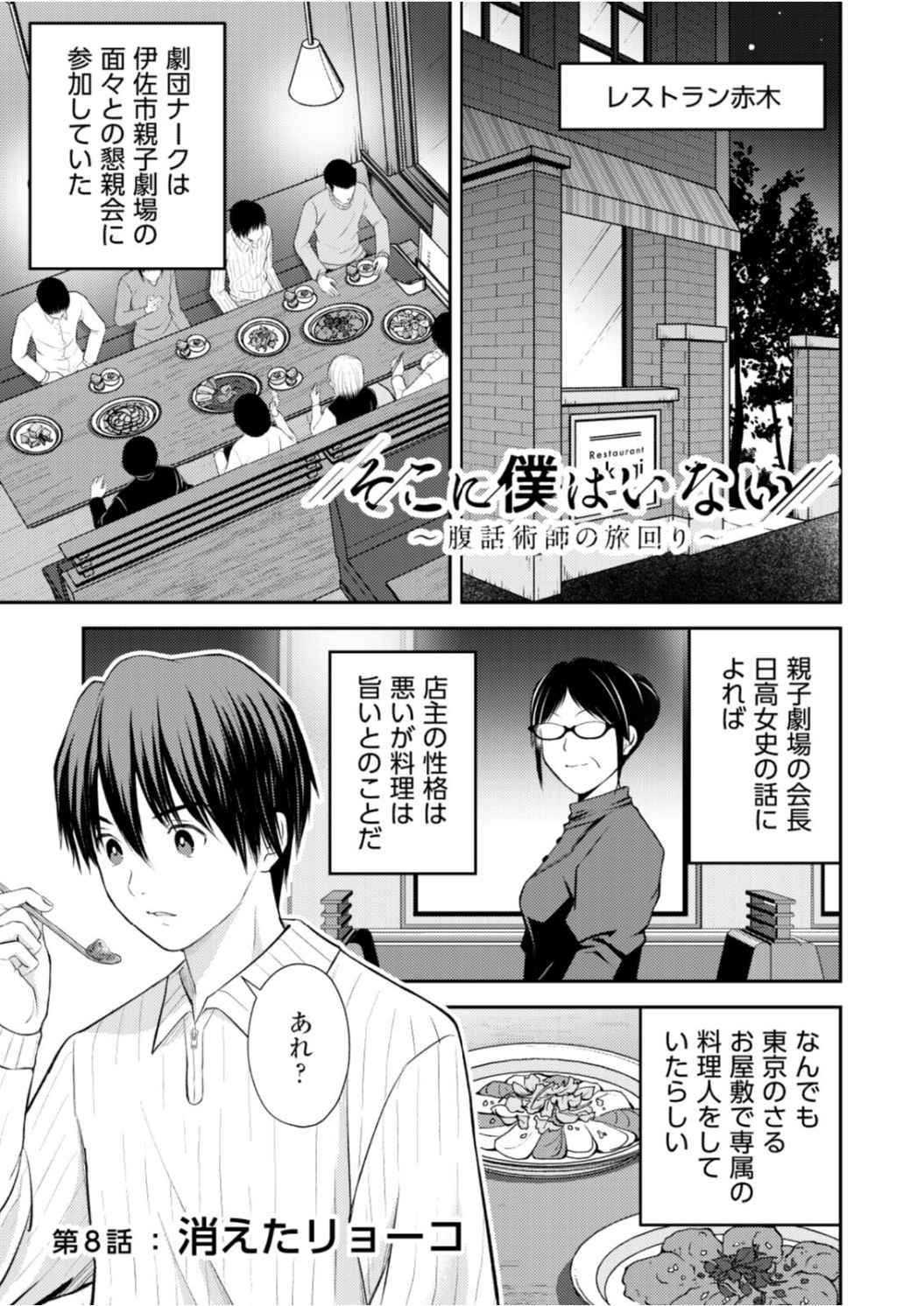 Soko ni Boku wa Inai - Chapter 8 - Page 1