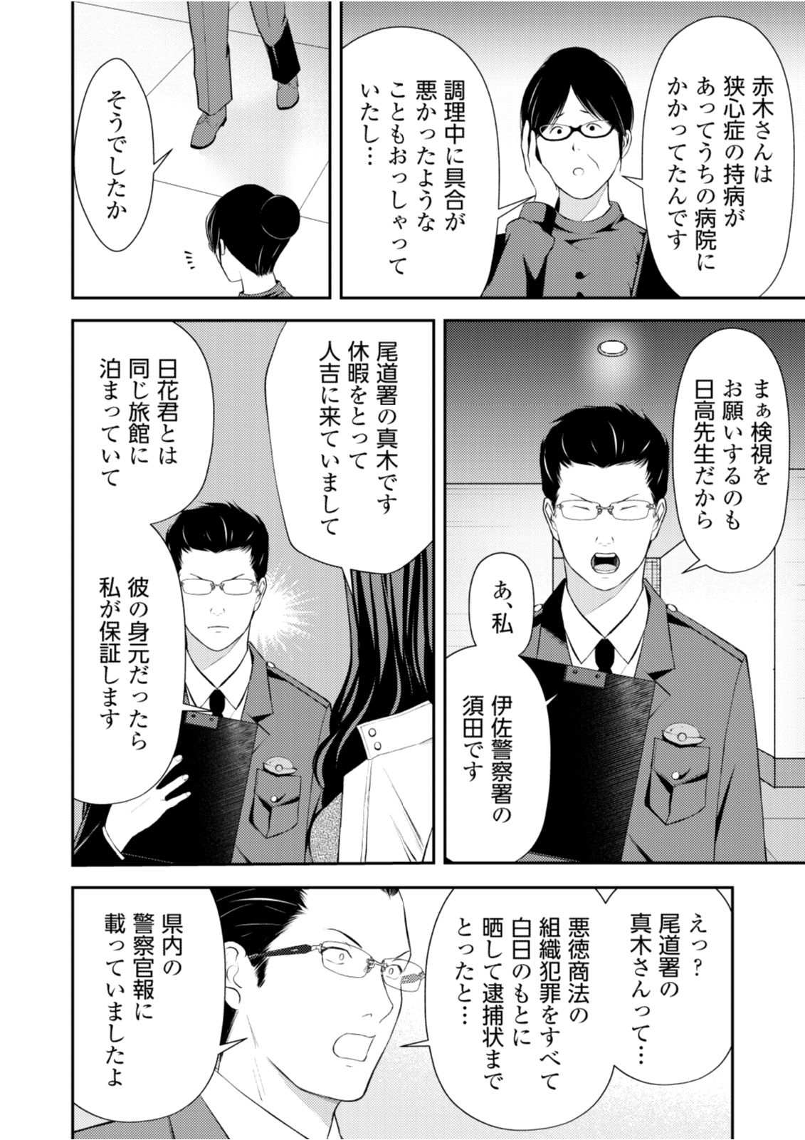 Soko ni Boku wa Inai - Chapter 8 - Page 10