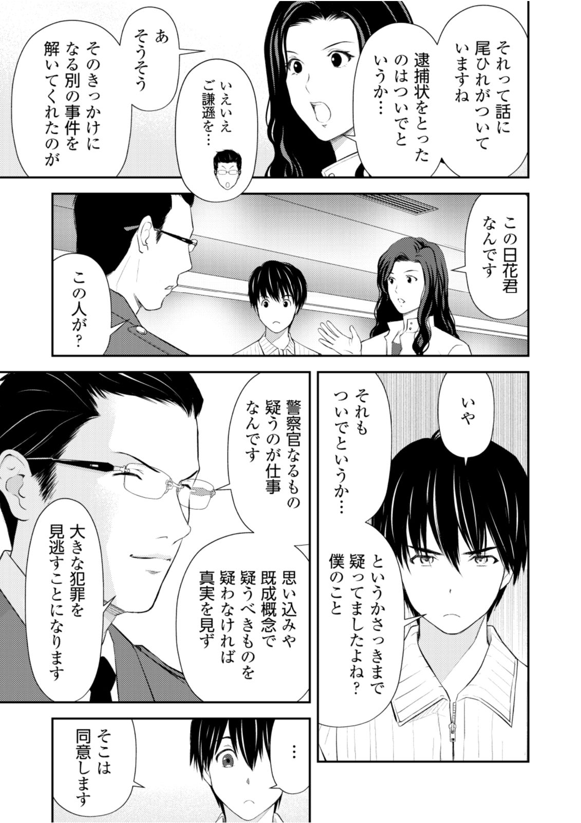 Soko ni Boku wa Inai - Chapter 8 - Page 11