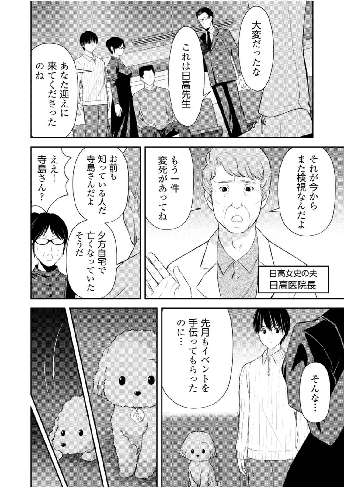 Soko ni Boku wa Inai - Chapter 8 - Page 12