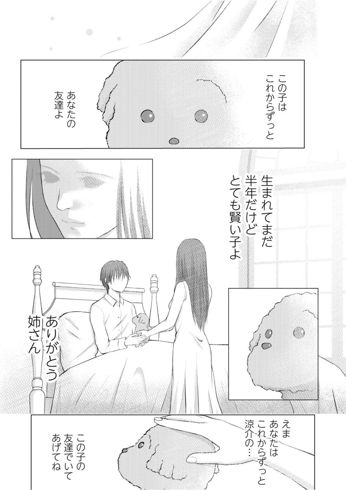 Soko ni Boku wa Inai - Chapter 8 - Page 13