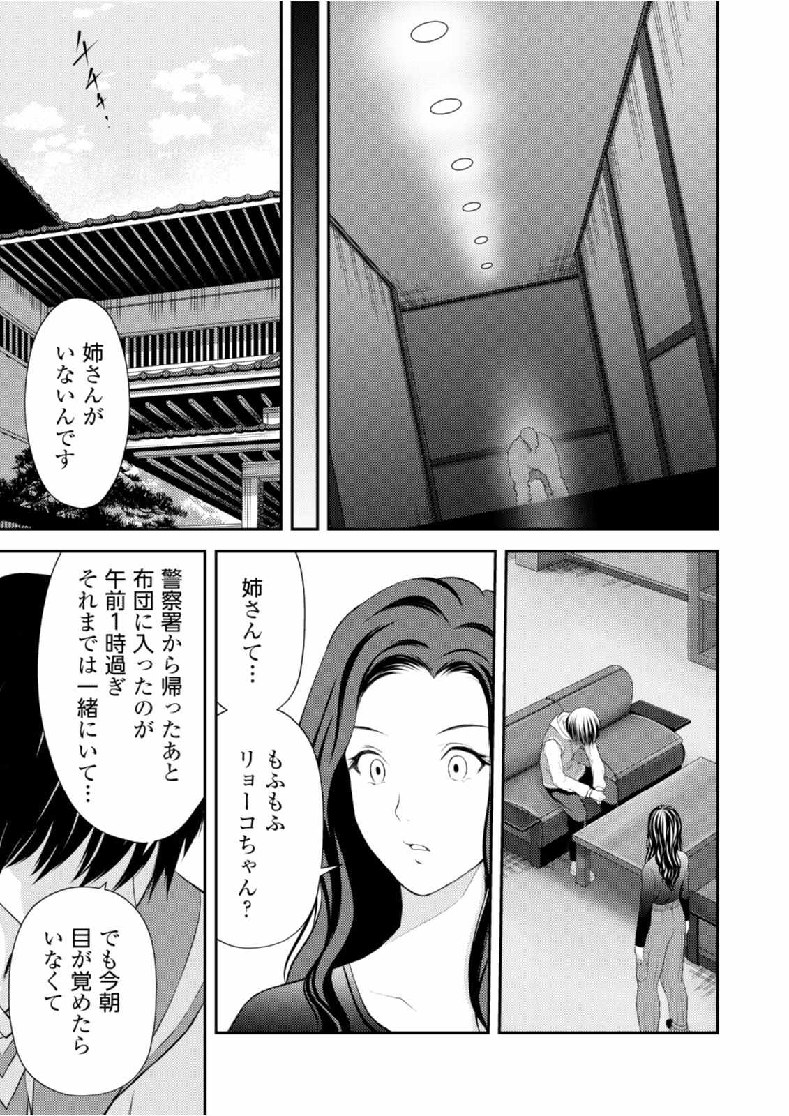 Soko ni Boku wa Inai - Chapter 8 - Page 15