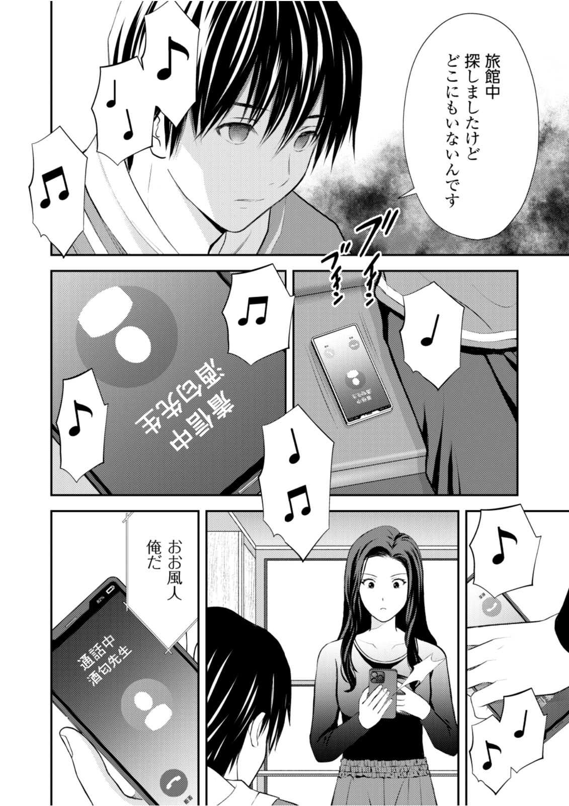 Soko ni Boku wa Inai - Chapter 8 - Page 16