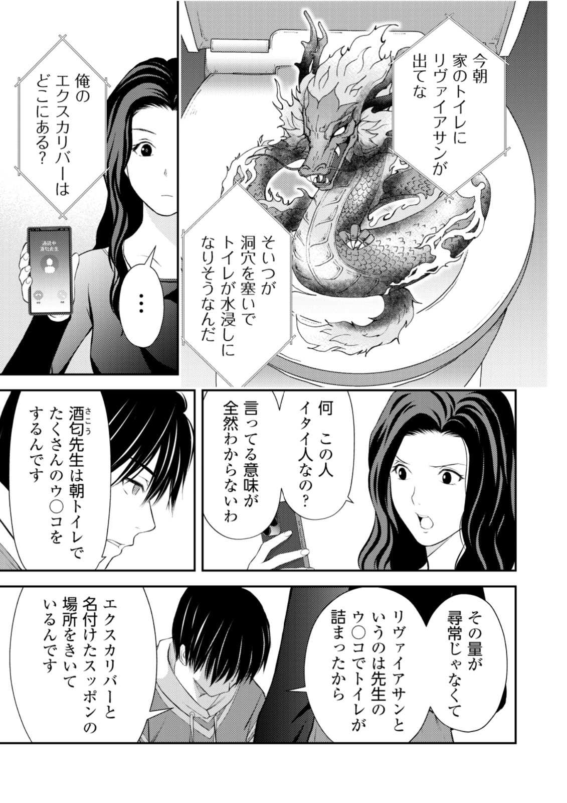 Soko ni Boku wa Inai - Chapter 8 - Page 17