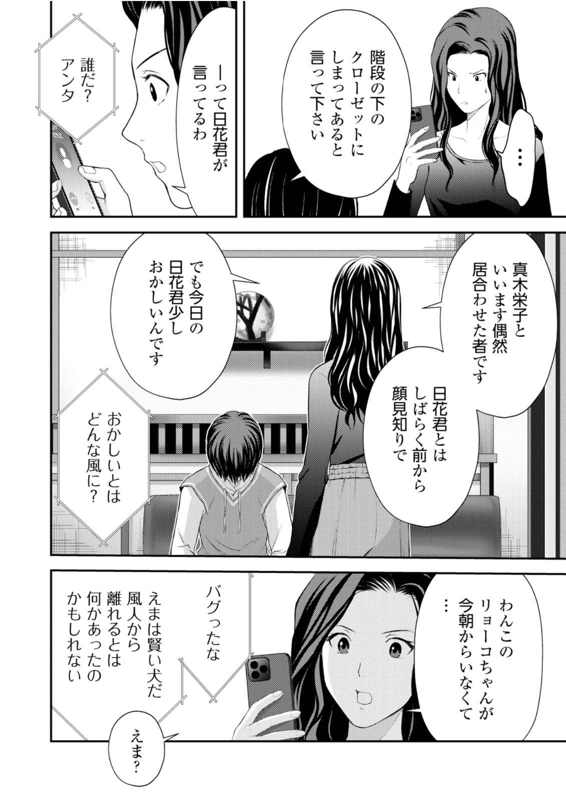 Soko ni Boku wa Inai - Chapter 8 - Page 18