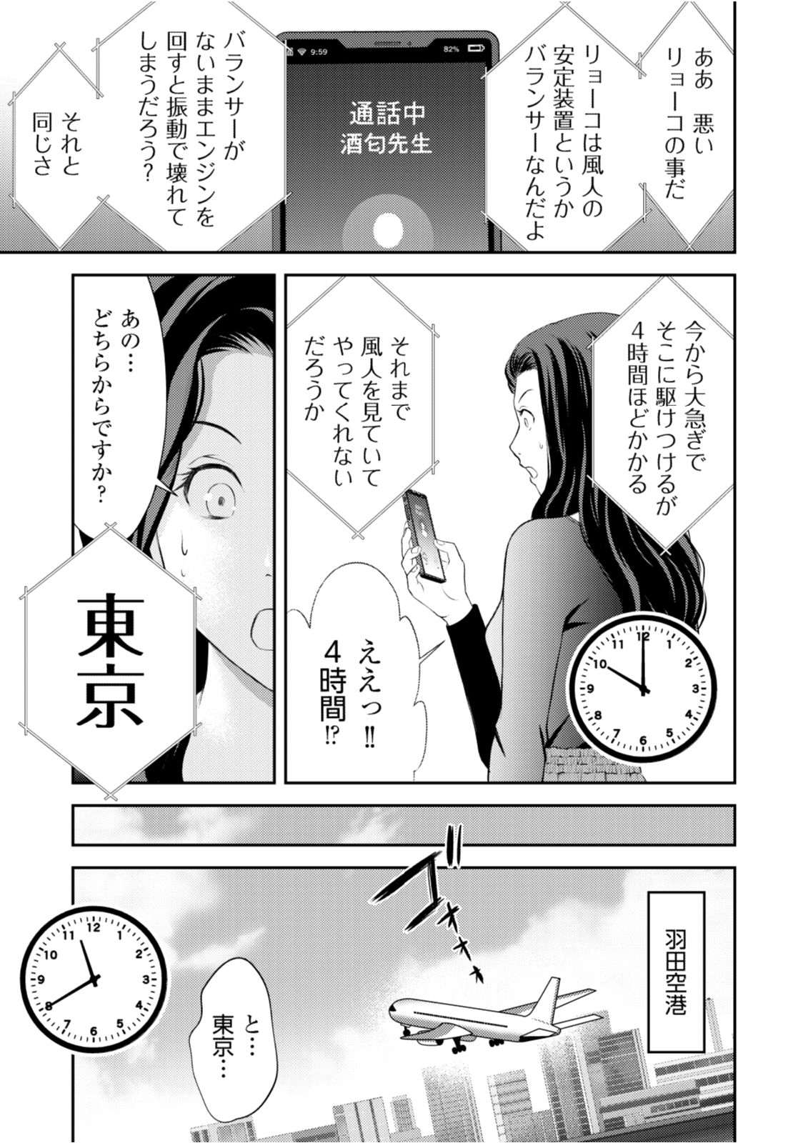 Soko ni Boku wa Inai - Chapter 8 - Page 19