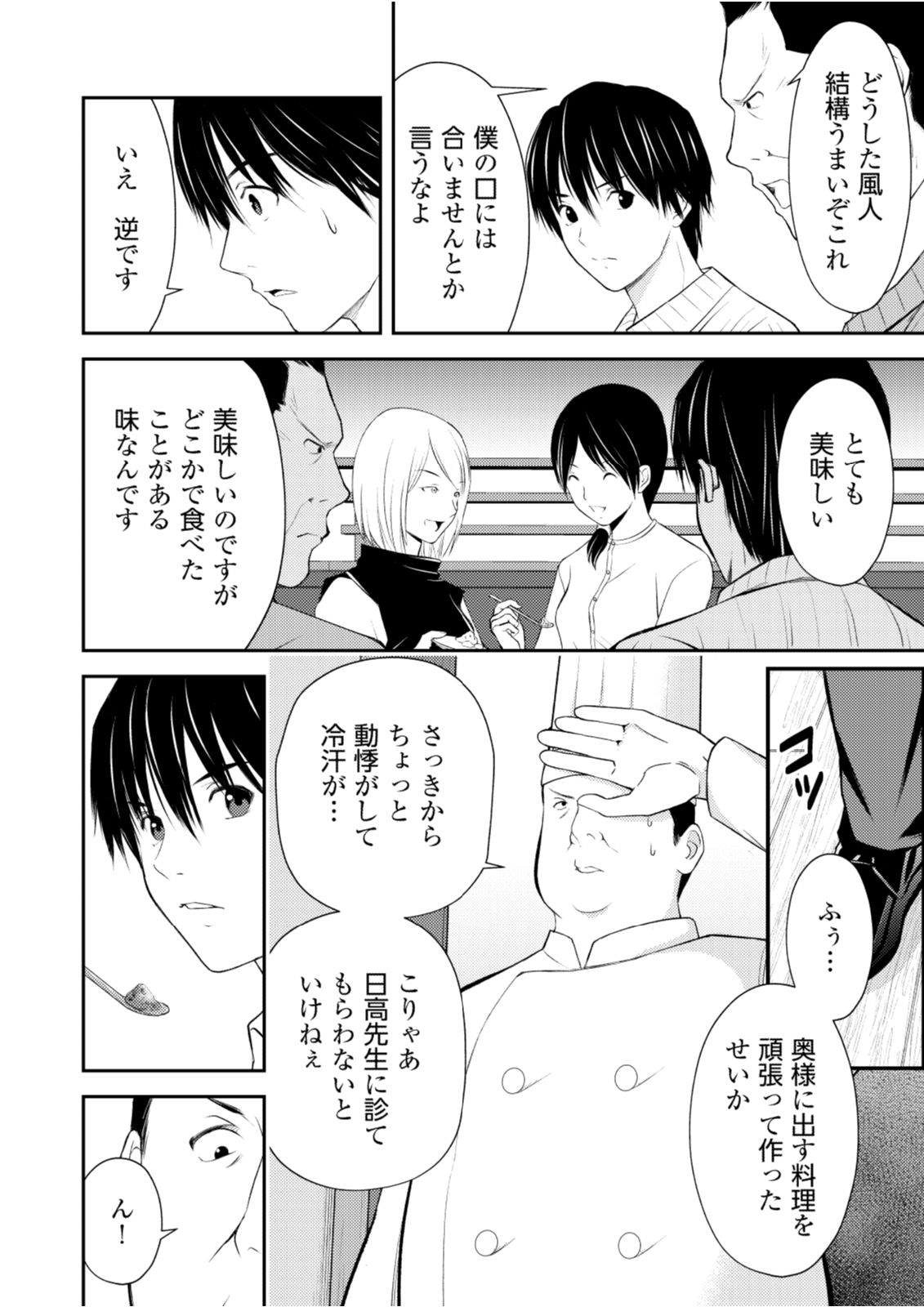 Soko ni Boku wa Inai - Chapter 8 - Page 2