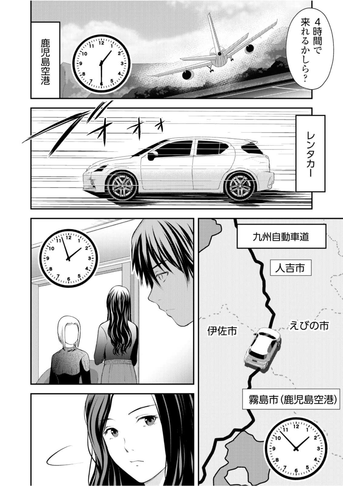 Soko ni Boku wa Inai - Chapter 8 - Page 20