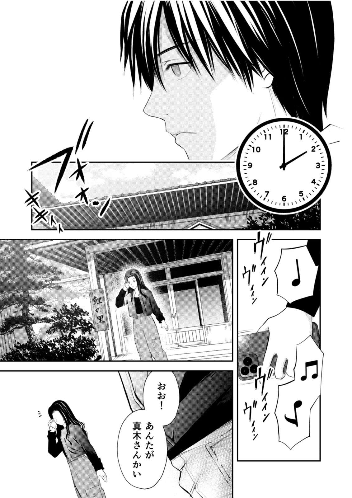 Soko ni Boku wa Inai - Chapter 8 - Page 21