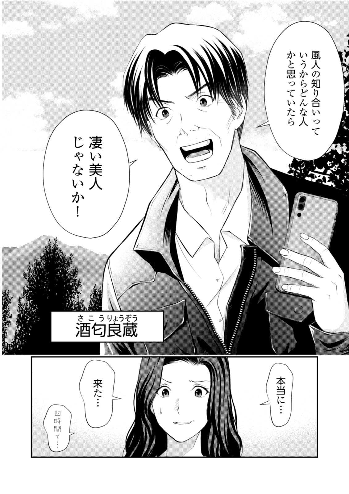 Soko ni Boku wa Inai - Chapter 8 - Page 22