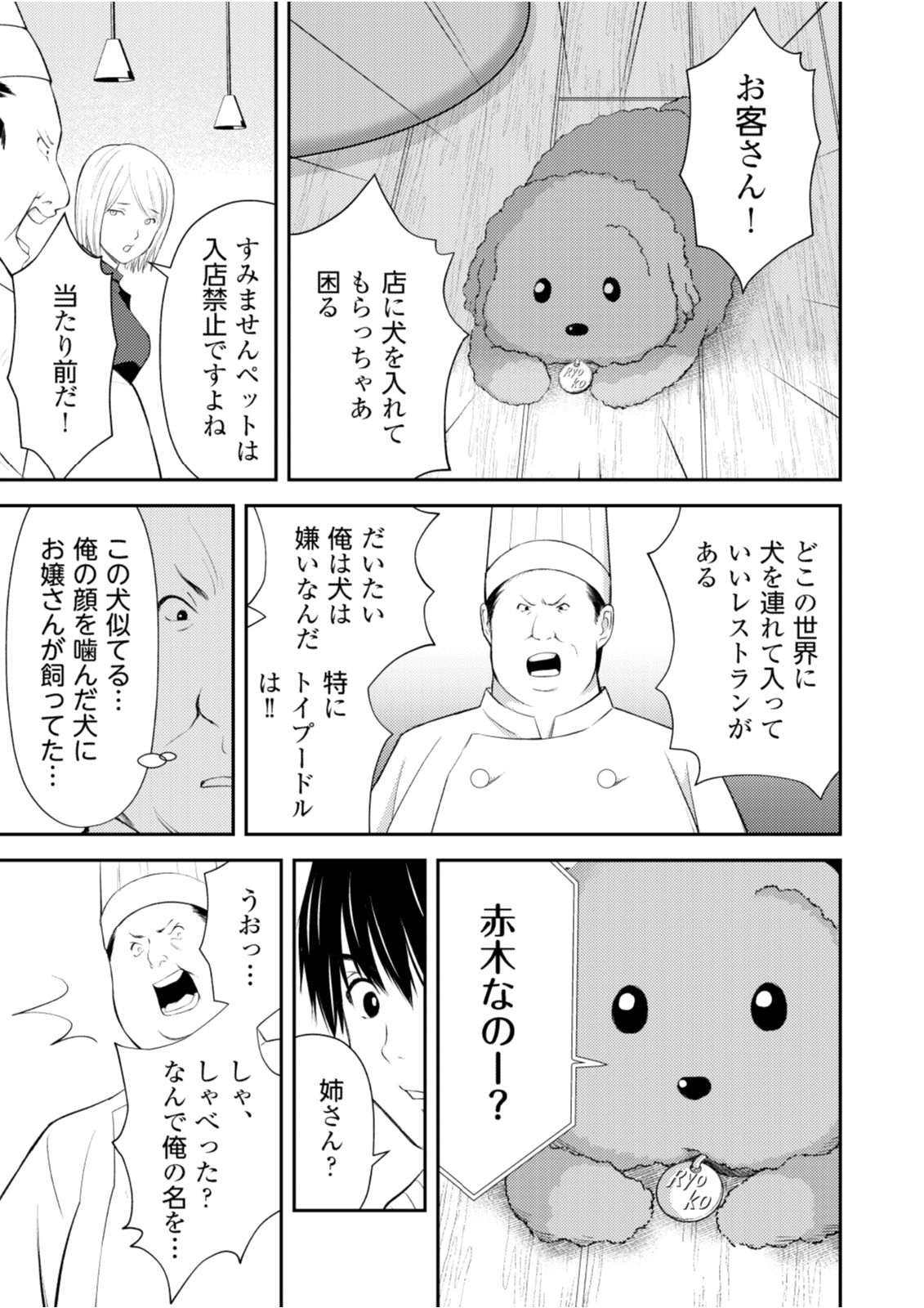 Soko ni Boku wa Inai - Chapter 8 - Page 3