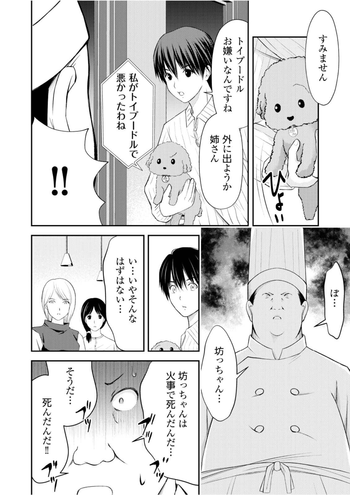 Soko ni Boku wa Inai - Chapter 8 - Page 4