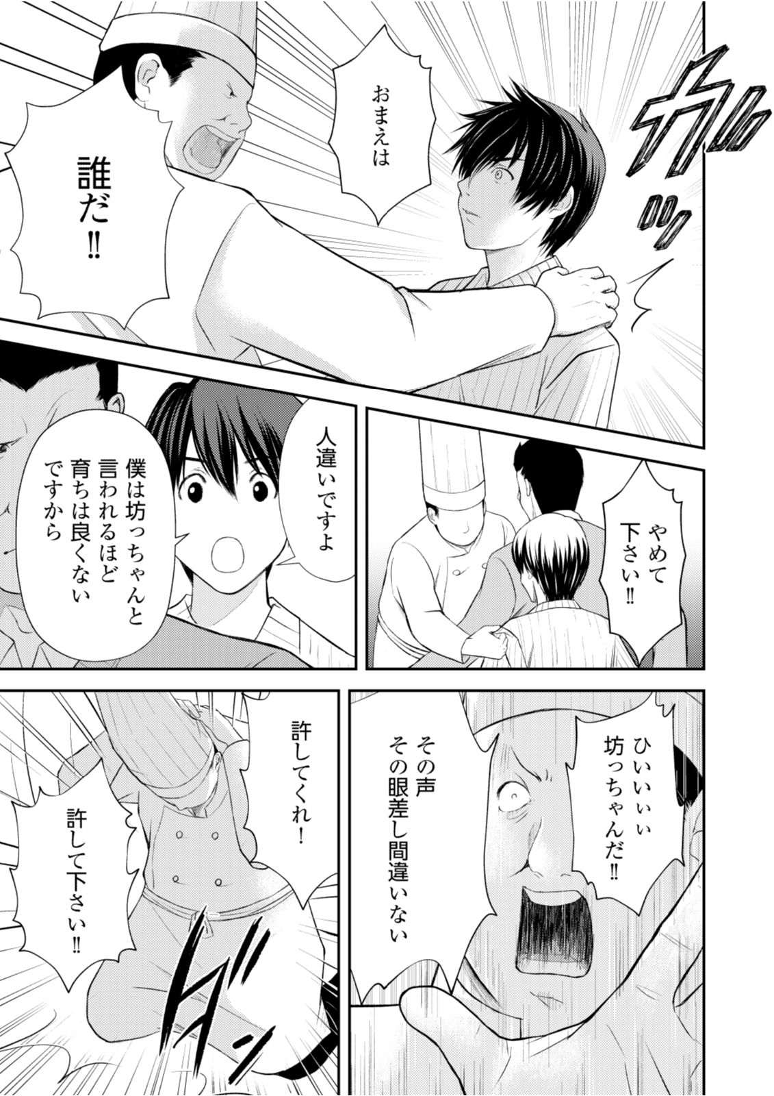 Soko ni Boku wa Inai - Chapter 8 - Page 5