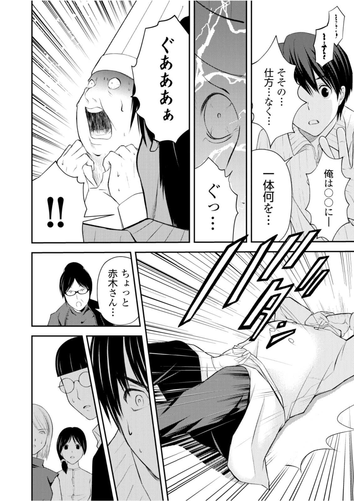 Soko ni Boku wa Inai - Chapter 8 - Page 6