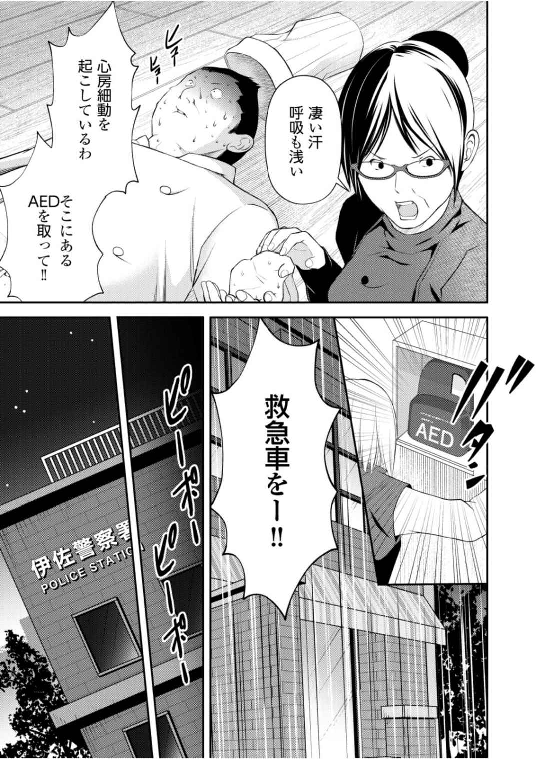 Soko ni Boku wa Inai - Chapter 8 - Page 7