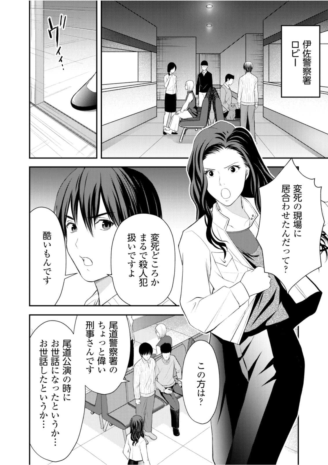 Soko ni Boku wa Inai - Chapter 8 - Page 8