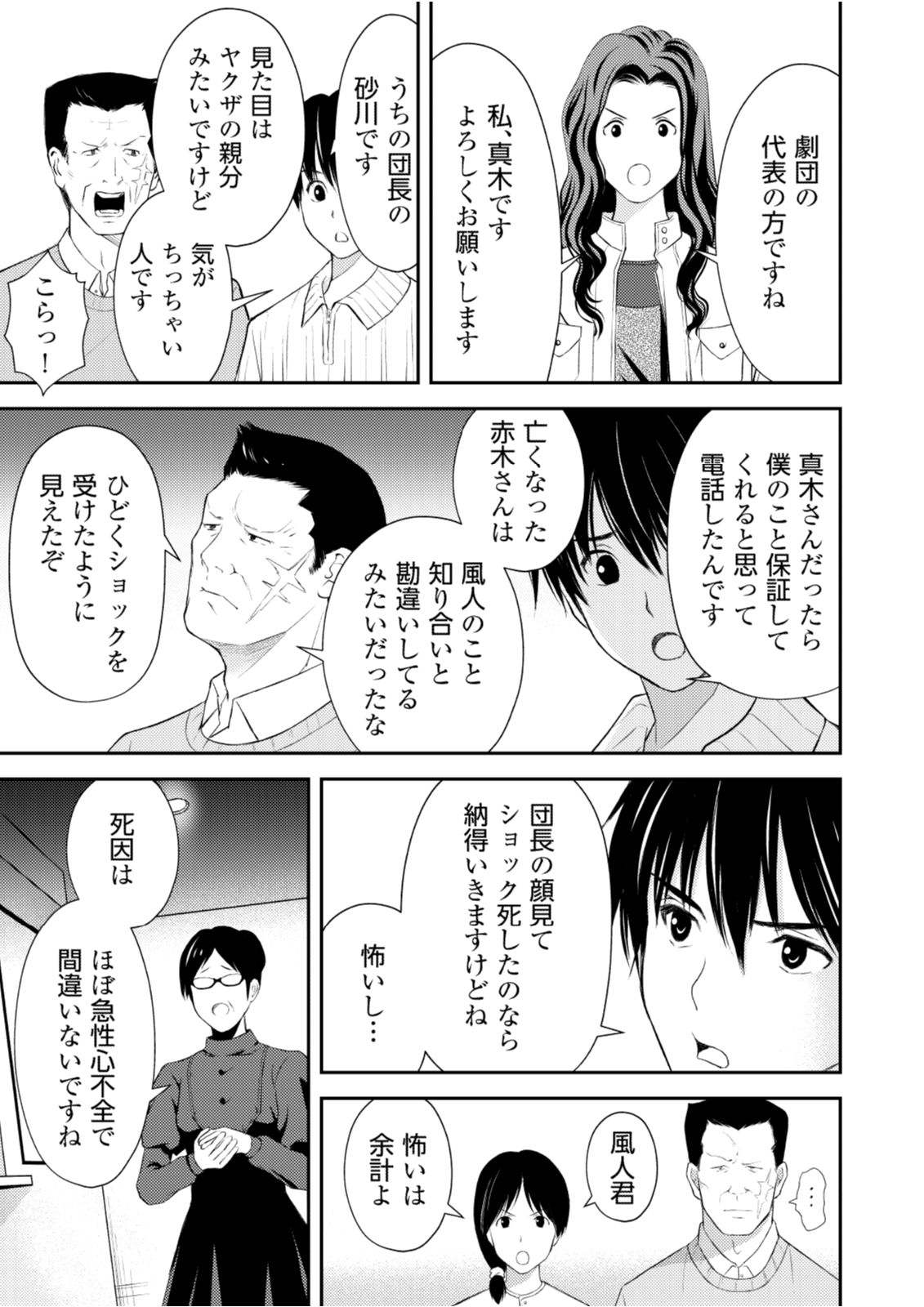 Soko ni Boku wa Inai - Chapter 8 - Page 9