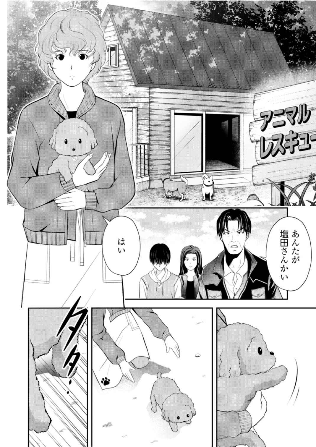 Soko ni Boku wa Inai - Chapter 9 - Page 10