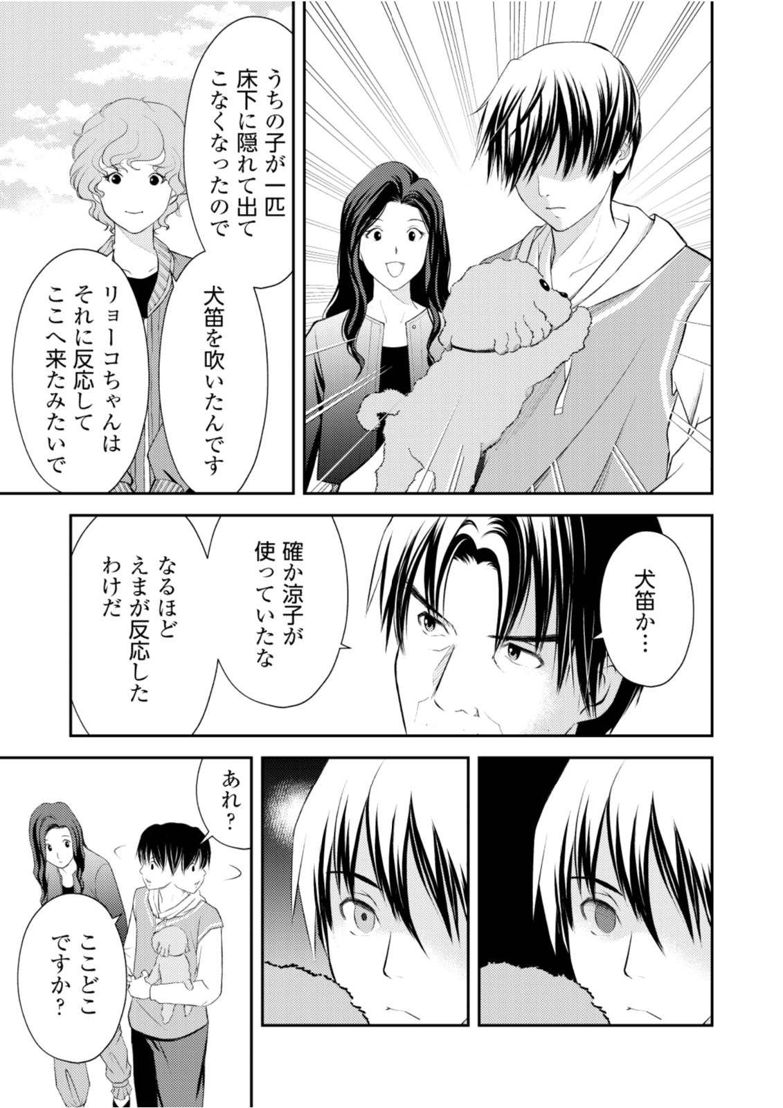 Soko ni Boku wa Inai - Chapter 9 - Page 11