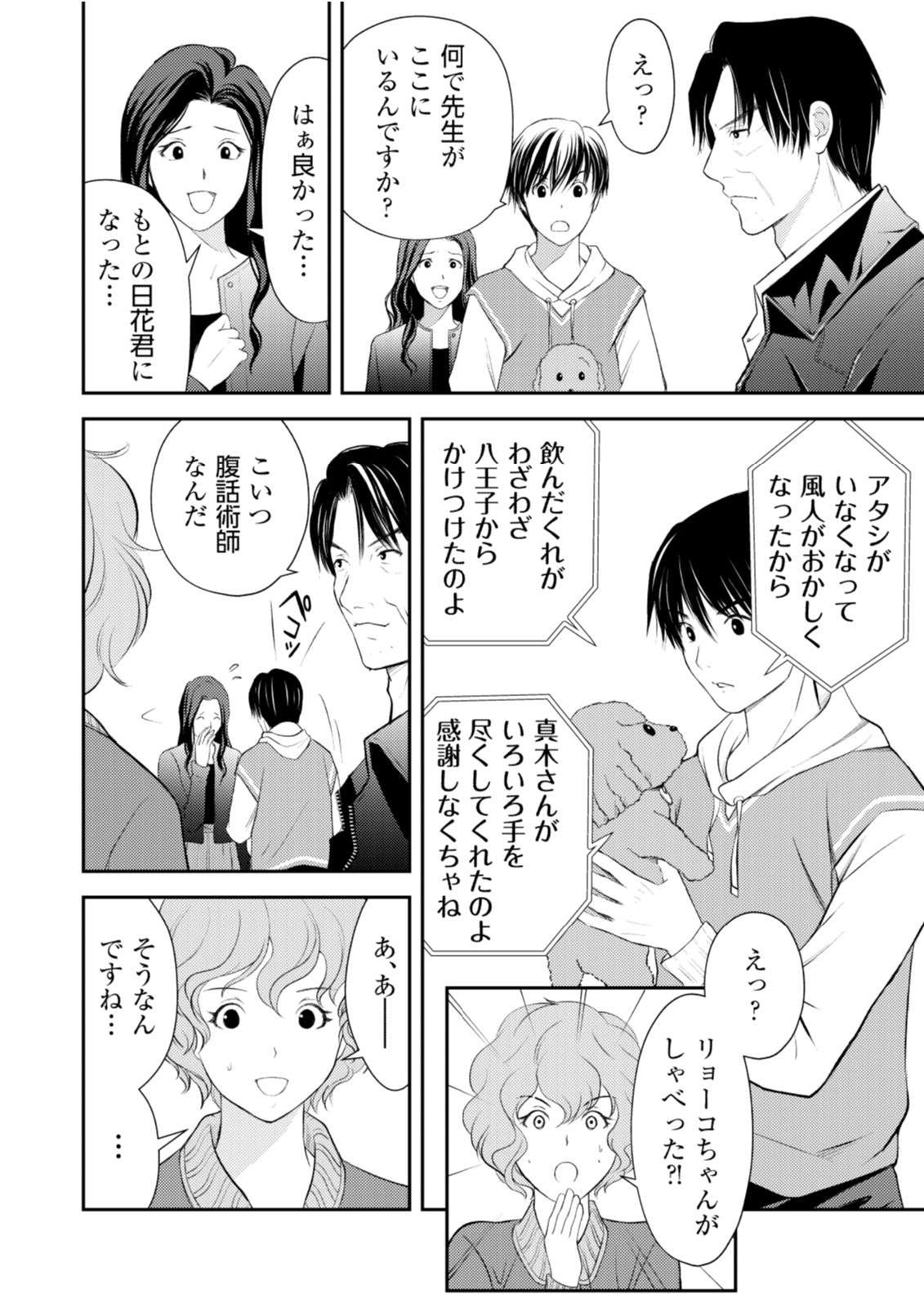 Soko ni Boku wa Inai - Chapter 9 - Page 12