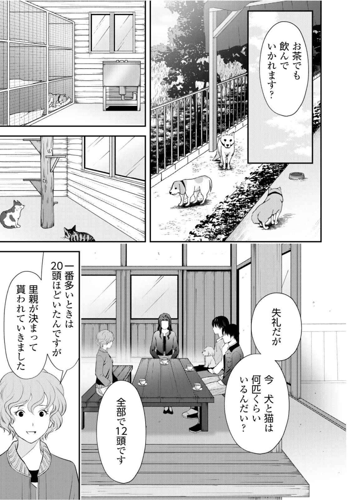 Soko ni Boku wa Inai - Chapter 9 - Page 13