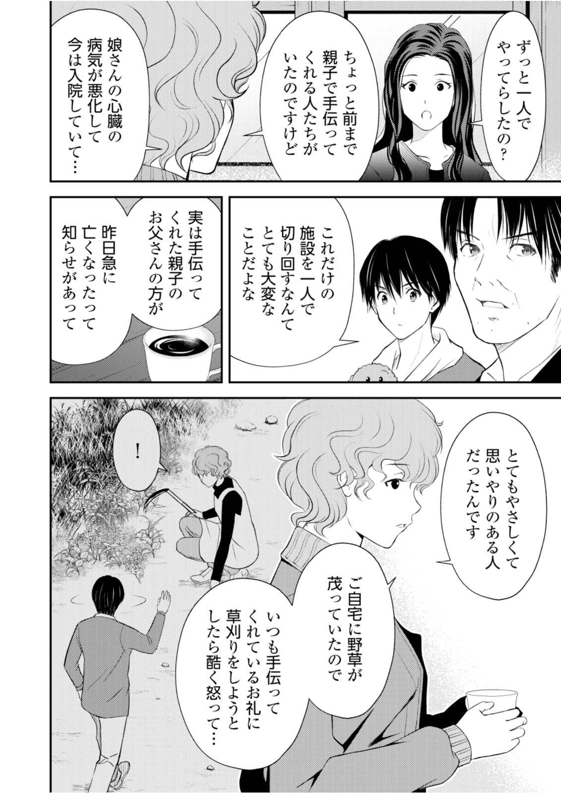 Soko ni Boku wa Inai - Chapter 9 - Page 14