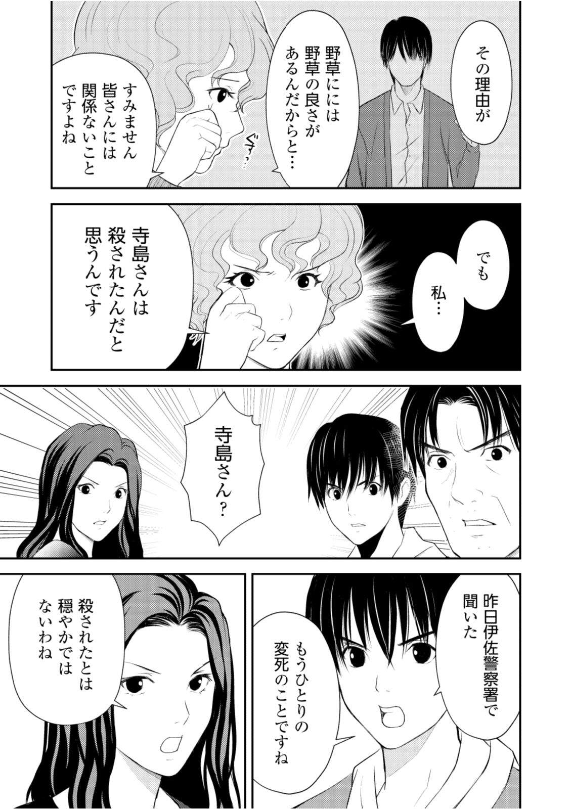 Soko ni Boku wa Inai - Chapter 9 - Page 15