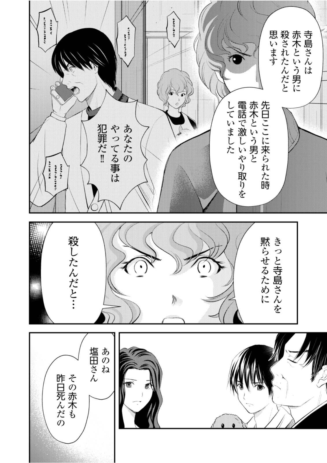 Soko ni Boku wa Inai - Chapter 9 - Page 16