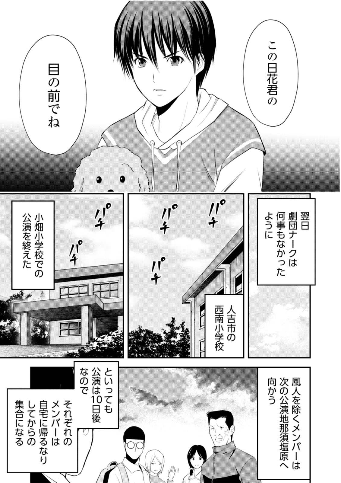 Soko ni Boku wa Inai - Chapter 9 - Page 17